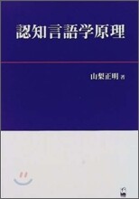 認知言語學原理