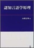 認知言語學原理
