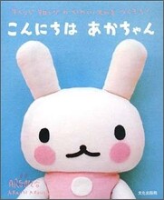こんにちはあかちゃん