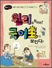 원리를 잡아라! 국어왕이 보인다!