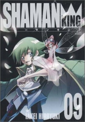 シャ-マンキング 完全版 9