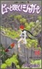 ピュ-と吹く!ジャガ- 15