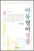 아동 영어 성경