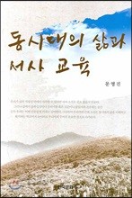 동시대의 삶과 서사교육