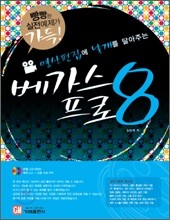 영상편집에 날개를 달아주는 베가스 프로 8