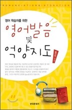 영어발음 및 억양지도