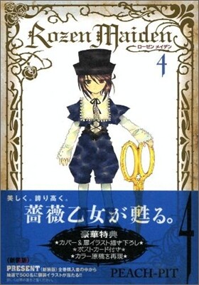 Rozen Maiden 新裝版 4