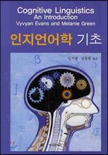인지언어학기초