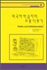 외국어 학습자의 오류 다루기