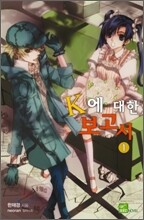 K에 대한 보고서 1
