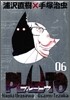 PLUTO 豪華版 6