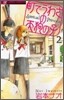 町でうわさの天狗の子 2