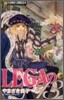 LEGAの13 2