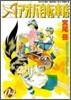 アオバ自轉車店 4