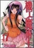 機工魔術士 enchanter 17