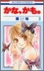 かな, かも。 3