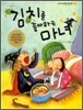 김치를 좋아하는 마녀