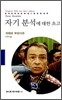 자기 분석에 대한 초고