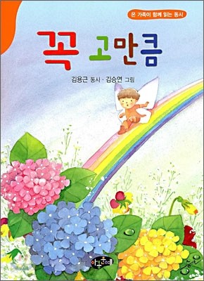 꼭 고만큼