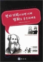 전자기학이라면 이제 만화로 공부하세요