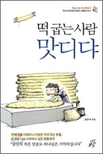 떡굽는 사람 맛디댜