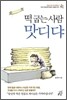 떡굽는 사람 맛디댜