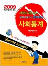 사회통계
