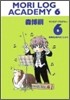 MORI LOG ACADEMY(6)指揮者必衰のおことわり