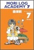 MORI LOG ACADEMY(7)山伏の品格