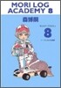 MORI LOG ACADEMY(8)レ-スにかける靑春