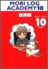 MORI LOG ACADEMY(10)推定(ゴ)鼠