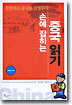 손에 잡히는 중국읽기