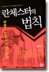 란체스터의 법칙