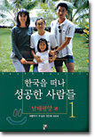 한국을 떠나 성공한 사람들