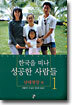 한국을 떠나 성공한 사람들