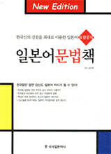 일본어 문법책
