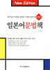 일본어 문법책