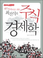 주식경제학