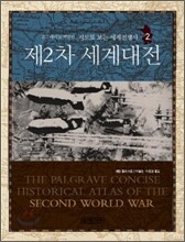 제2차 세계대전