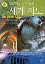 세계 지도