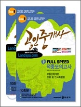공인중개사 FULL SPEED 적중모의고사 1,2차
