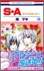 S.A(スペシャル.エ-) 14