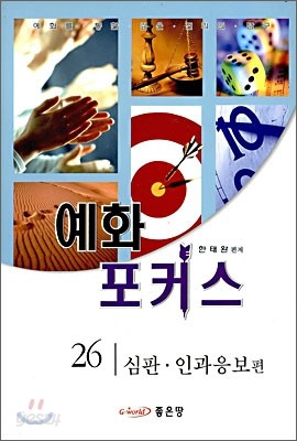 예화 포커스 26