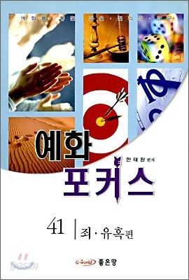 예화 포커스 41