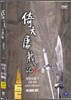 의천도룡기 (倚天屠龍記)10 DVD SET