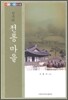 한국의 전통마을