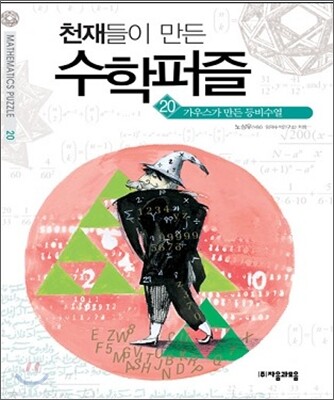 가우스가 만든 등비수열