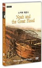 BBC 다큐스페셜 : 노아와 대홍수 (1Disc : 가이드북 포함)