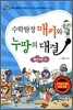 수학탐정 매키와 누팡의 대결 3