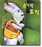 손가락 토끼